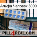 Альфа Человек 3000 39